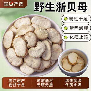 正品浙贝母中药材浙贝母片精选无硫大贝母可泡茶川贝母止咳润肺