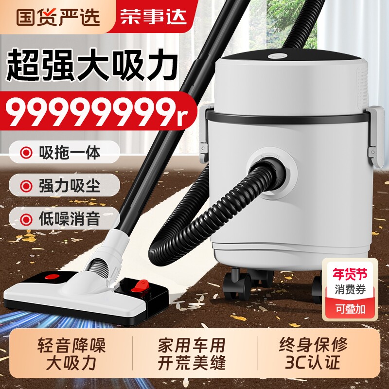 荣事达吸尘器家用大吸力猫毛强力静音工业开荒保洁美缝地毯吸尘机