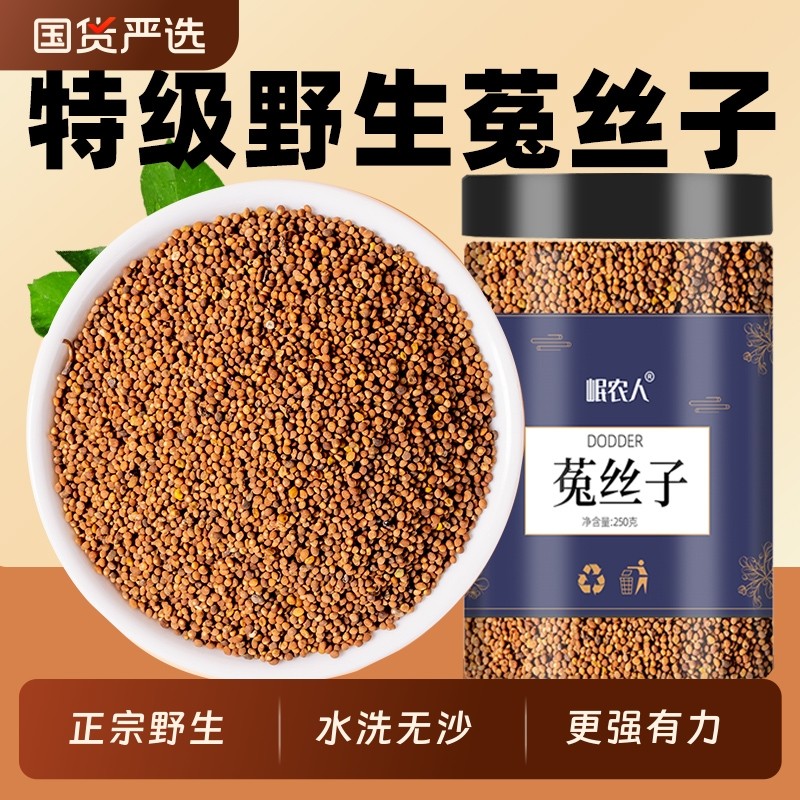 野生菟丝子500g正品|千人加购