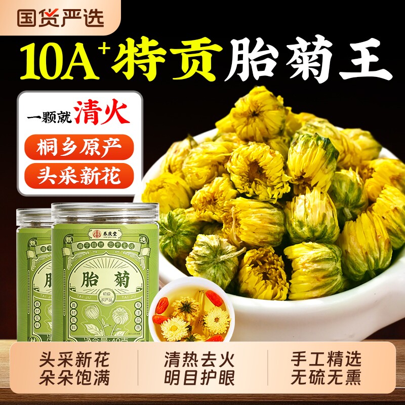 胎菊特级正品官方旗舰店去火清热解天然毒金银花桐乡胎菊花茶源头