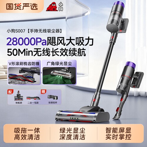 【新品首发】小狗吸尘器家用手持无线大吸力防缠绕吸拖一体机S007