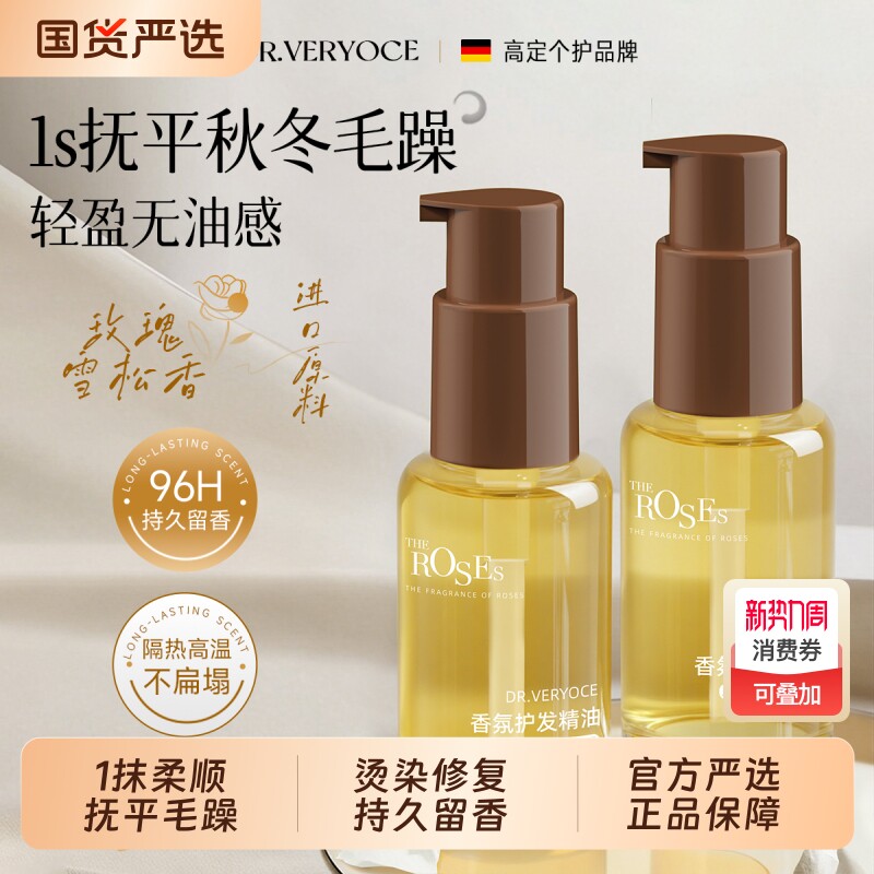 护发精油女防毛躁柔顺修复留香干枯护发品牌旗舰店角蛋白玫瑰亮泽