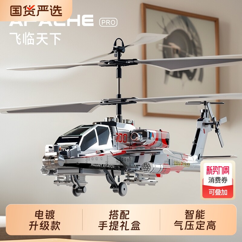 遥控阿帕奇直升机男孩子飞机无人机玩具儿童礼物2026新款航模定高