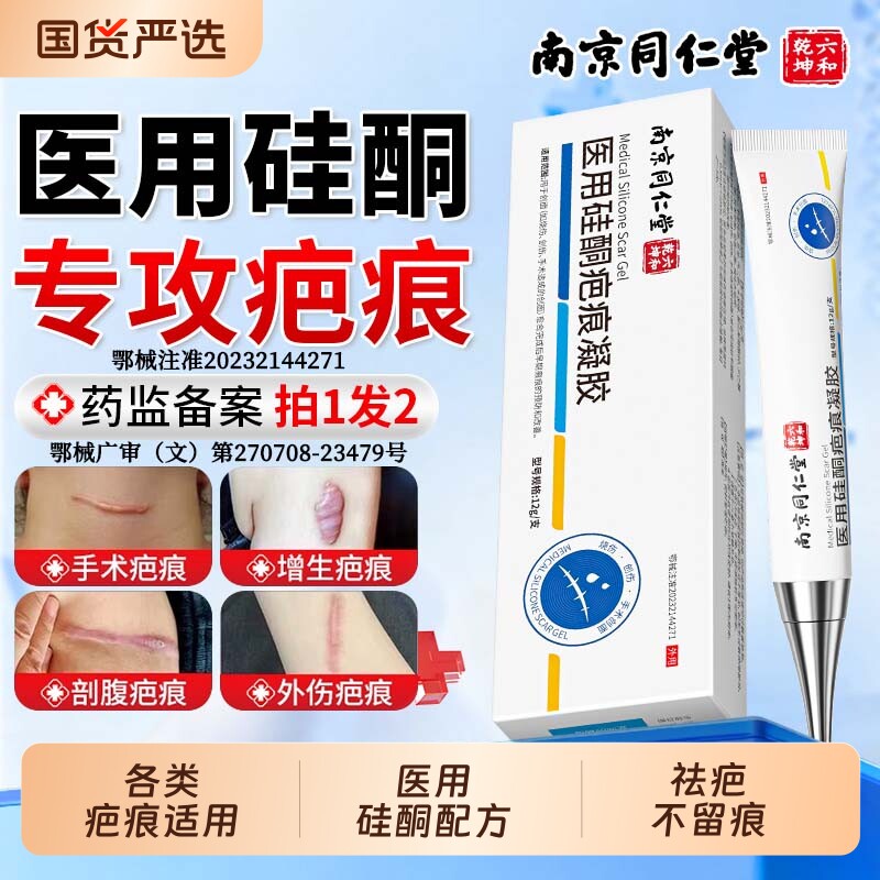 医用硅酮凝胶祛疤膏除去疤痕修复儿童烧伤烫伤手术剖腹产增生疤