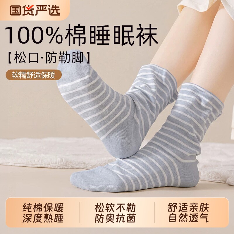 睡眠专用纯棉睡觉袜宽松口不勒脚月子...