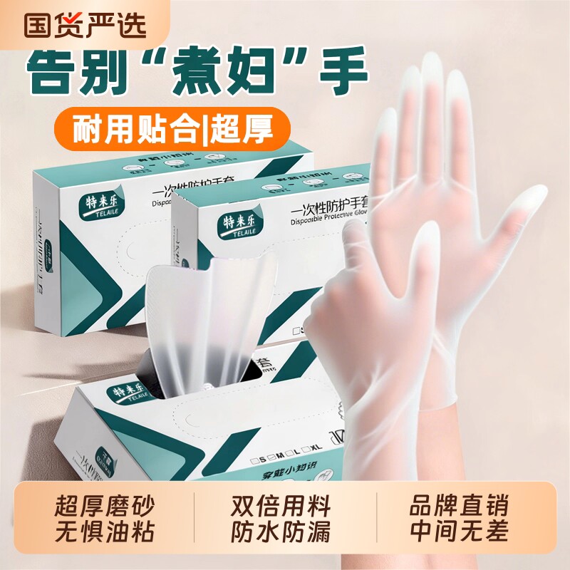 一次性手套食品级TPE加厚款烧烤餐饮耐用美发防护抽取式盒装家务