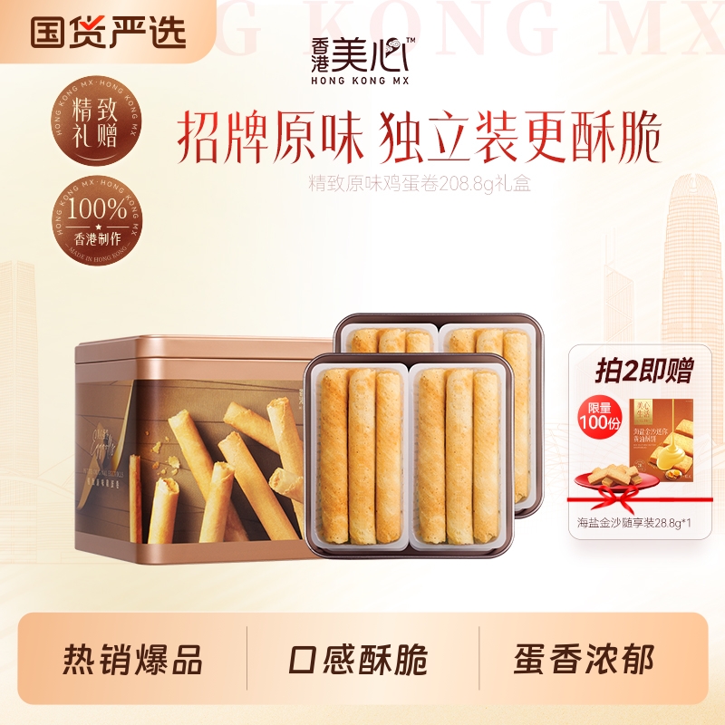 香港原味鸡蛋卷港式特产零食糕点礼盒进口小吃礼品饼干月饼烘焙