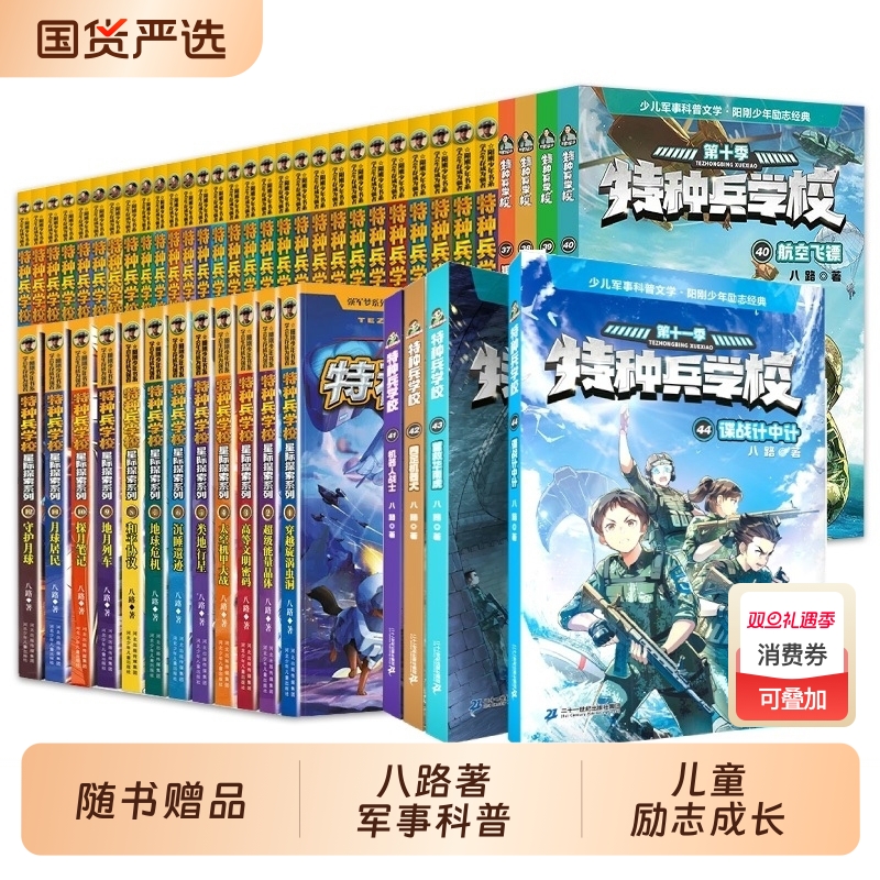 特种兵学校全套44册第一二三四五六七八九十十一季八路的故事书小学生课外阅读书籍大全星际探索系列学院漫画版推荐军事小队文字版