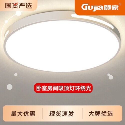 顾家护眼LED吸顶灯卧室房间灯具简约现代主卧室客厅照明30cm40cm