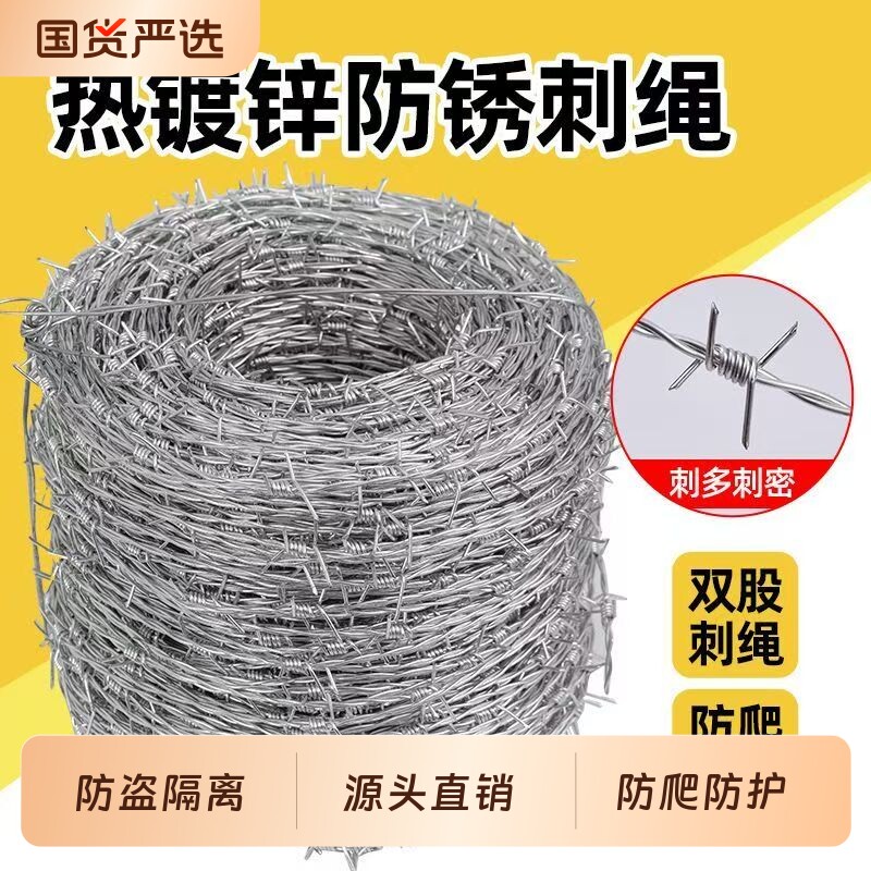 钢刺绳铁丝网围栏刺铁丝铁蒺藜隔离刺护栏网围墙防爬刺防盗刺镀锌