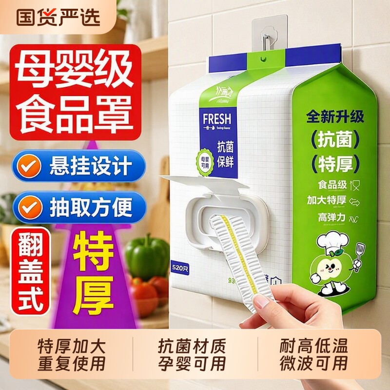 翻盖母婴食品保鲜膜套一次性菜罩盖罩家用耐高温可蒸煮套罩抗菌