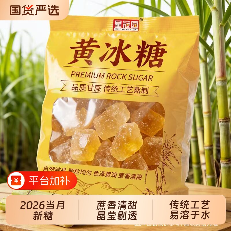 云南黄冰糖老冰糖批发3斤1袋块大颗粒家用泡茶500g甘蔗糖星冠食
