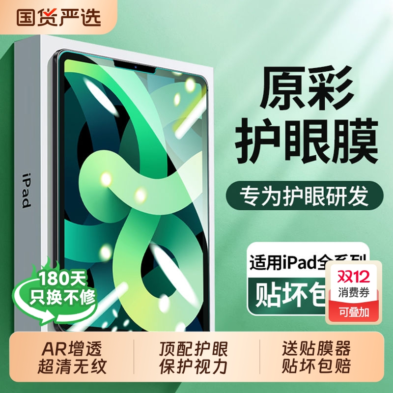 适用iPadPro平板钢化膜2025新款Air7/6/5苹果10平板11英寸2022防指纹2021护眼mini7贴膜9/8全屏12.9寸4保护13