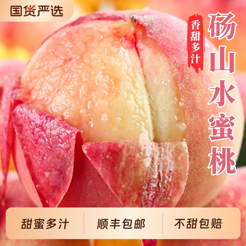 砀山水蜜桃现摘时令新鲜脆甜毛桃水果香甜多汁非油桃顺丰包邮速发