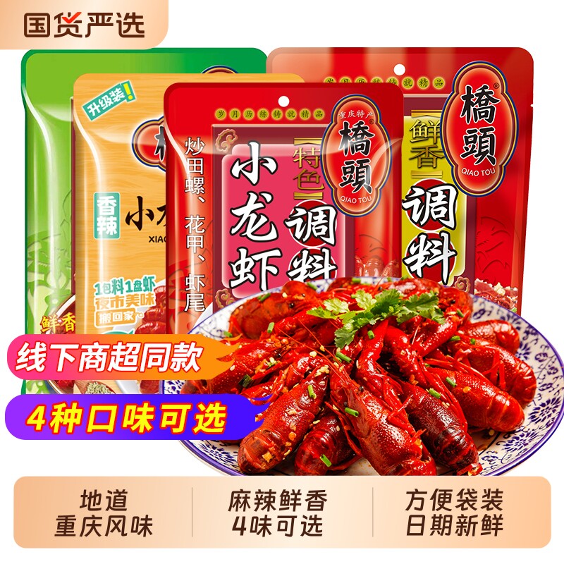 桥头麻辣小龙虾调料香辣大虾酱150g*3袋麻辣虾尾香辣小龙虾调料