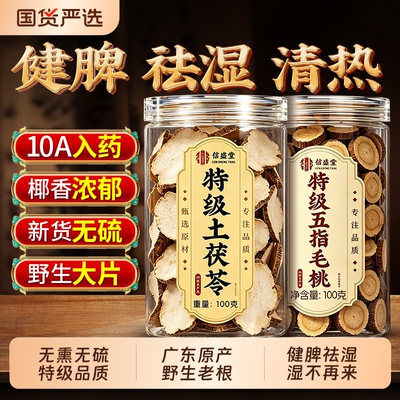 【椰香祛湿水】五指毛桃土茯苓茶