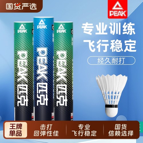 匹克耐用羽毛球|回头客超4000人