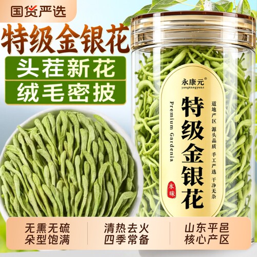 金银花菊花茶泡祛茶痘特级正品头茬新花泡凉茶去火清热解排毒胎菊
