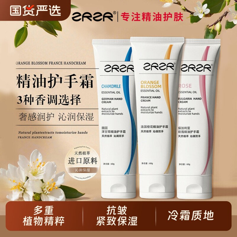 ZRZR精油护手霜女滋润保湿 手部防干裂抗皱紧致便携旅行装