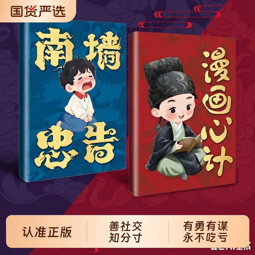 漫画心计全2册成长避坑指南