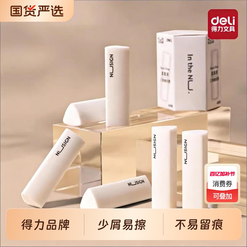 得力纽赛考试橡皮集屑三角擦小学生专用无屑超干净聚屑成线擦拭成条不留痕2B少屑橡皮铅笔套装儿童素描美术