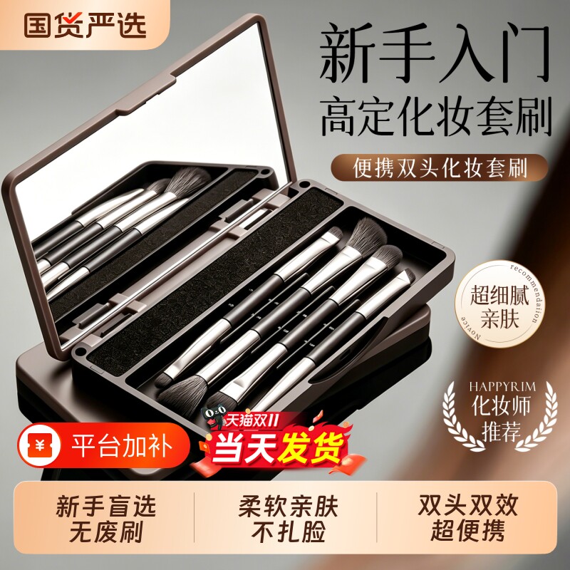 沧州双头化妆刷眼影刷全套装鼻影刷粉底腮红刷子正品软毛便携修容