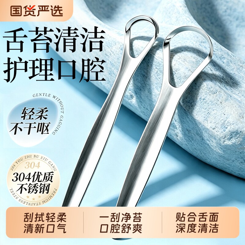 不锈钢刮舌器舌苔刷除口臭神器图片