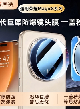 适用荣耀v5镜头膜magic8magic8pro手机镜头钢化膜magic6/后置摄像头magicv5全包v3相机膜magic7pro镜头保护贴