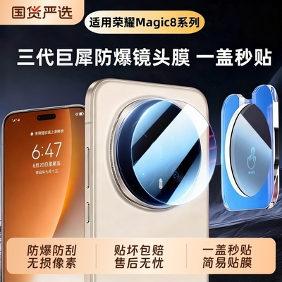适用荣耀v5镜头膜magic8magic8pro手机镜头钢化膜magic6/后置摄像头magicv5全包v3相机膜magic7pro镜头保护贴