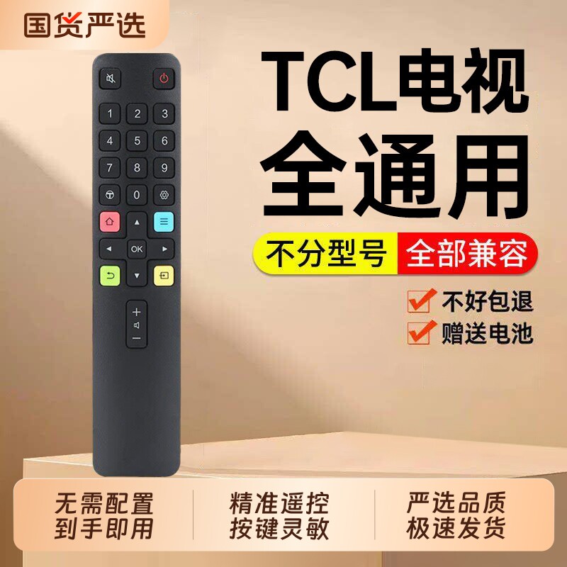 【官方正品】适用TCL电视遥控器原配通用款智能液晶红外蓝牙语音雷鸟乐华RC801C/D电视机遥控板装摇控器ID