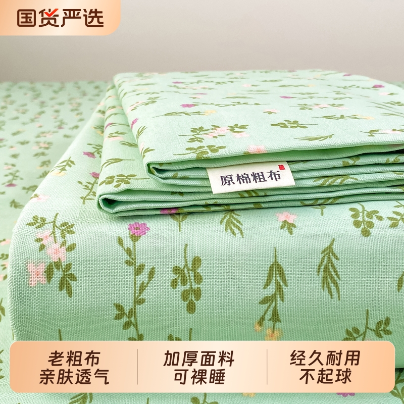 老粗布加厚床单|132人收藏