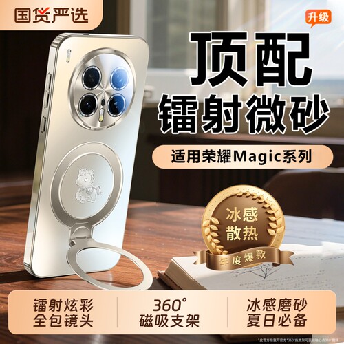 适用Magci磁吸磨砂支架冰感壳