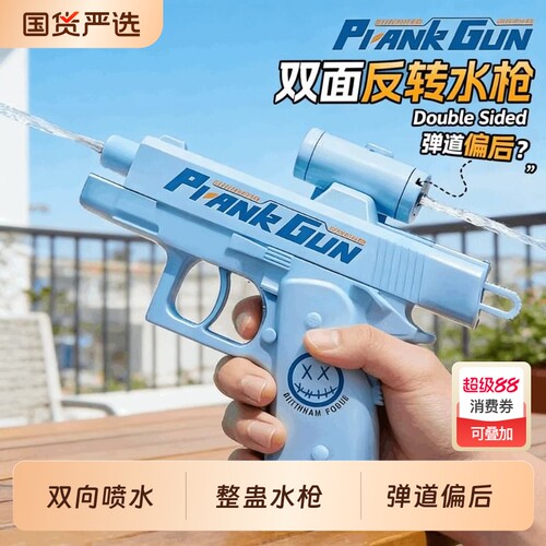何晨光的双面反向水枪