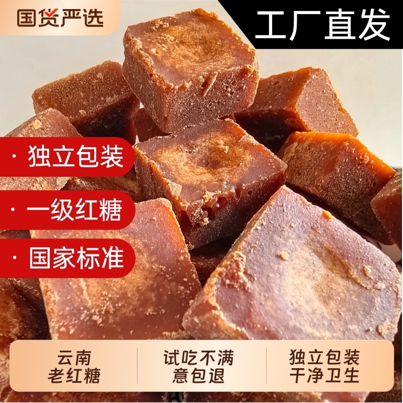 国标GB/35885云南古法手工红糖制纯正老红糖纯甘蔗糖无添加零脂肪