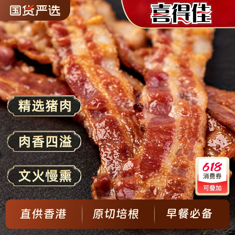 喜得佳培根原切1kg烟熏厚切培根片三明治培根肉儿童早餐家用火腿