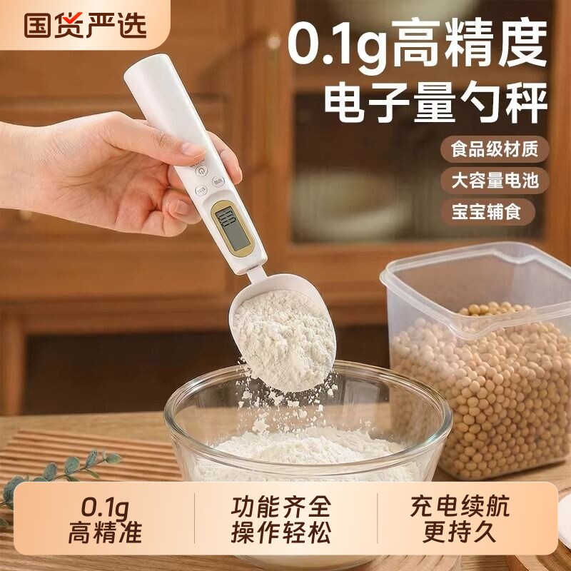 厨房电子量勺克数勺带称重刻度计量勺子宝宝辅食食品级定量奶粉