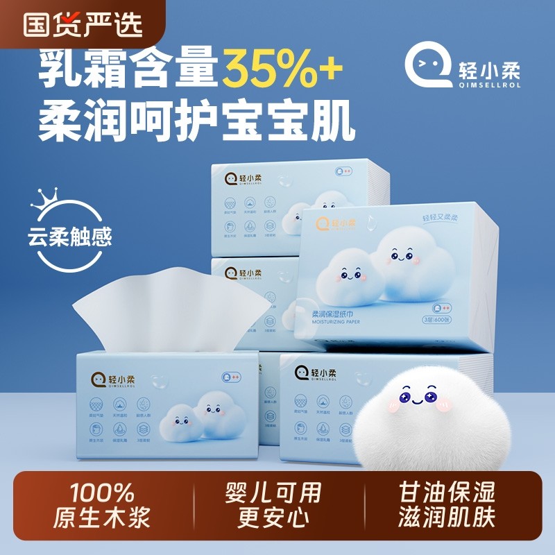 轻小柔200抽3层婴儿可用柔纸巾面巾纸鼻敏感可用3/9/12包乳霜纸巾,洗护清洁剂/卫生巾/纸/香薰,保湿纸巾/乳霜纸/云柔巾,淘宝优惠券,粉丝福利购,淘宝优惠卷