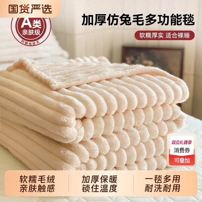 加厚仿兔毛多功能毛毯家用加绒床单绒毯子午睡披肩盖毯沙发空调毯