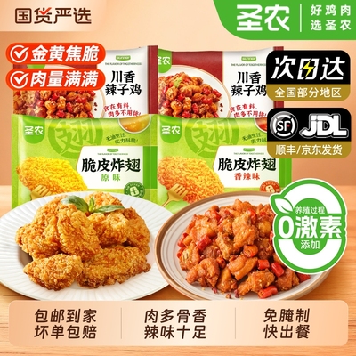 圣农脆皮炸翅原味川辣味鸡翅中辣子鸡汁汁烤翅空气炸锅半成品食材