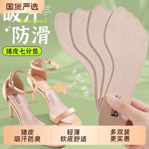 凉鞋猪皮鞋垫自粘防滑贴