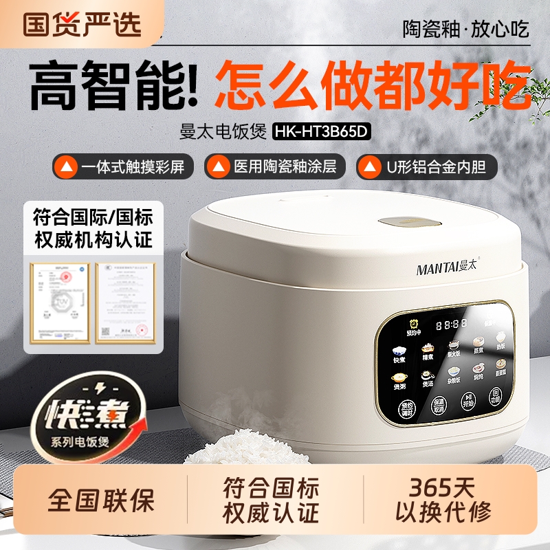 曼太电饭煲电磁炉多功能预约小型智能触控1到2人2到3人家用3L4L