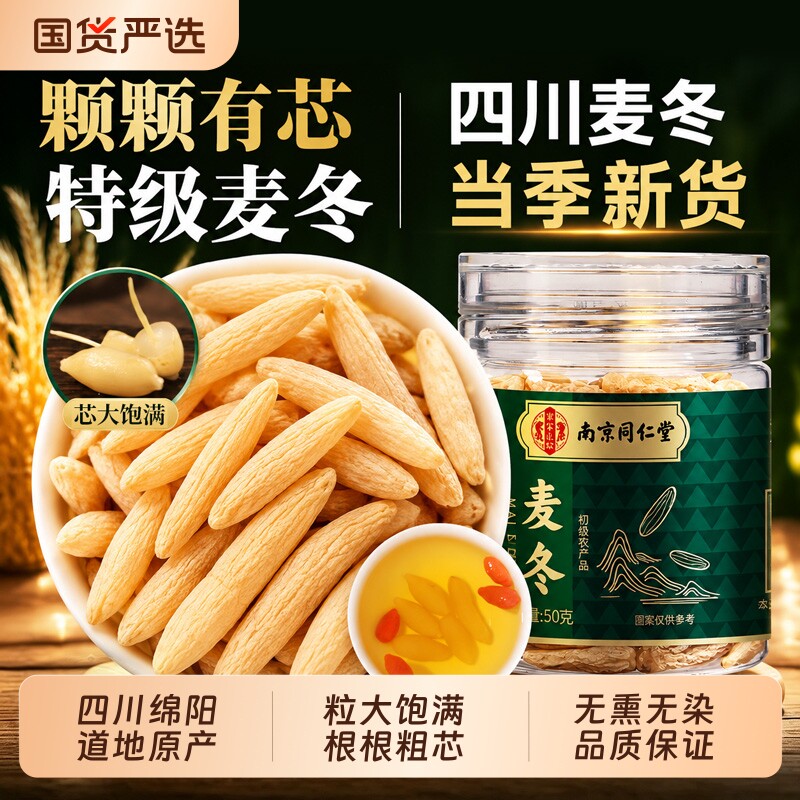 同仁堂麦冬中药材正品官方旗舰店麦冬玉竹500克特级正宗野生四川图片