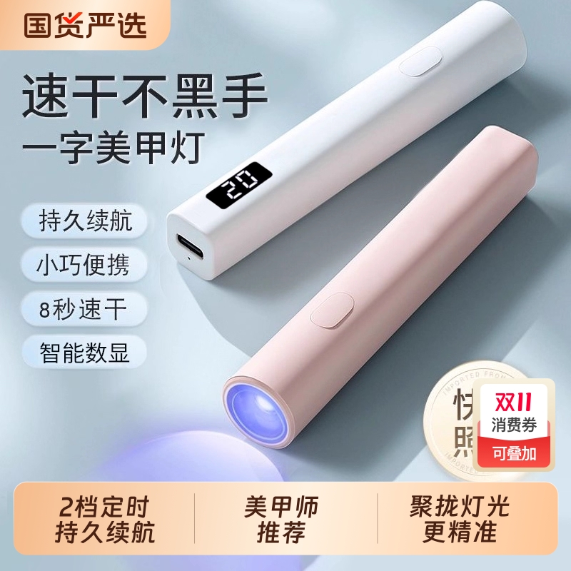 美甲一字灯小型迷你手持美甲照灯
