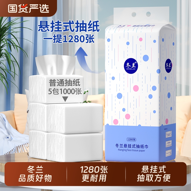 冬兰1280张卫生纸悬挂式抽纸家用整箱实惠装擦手纸餐巾纸厕所手纸