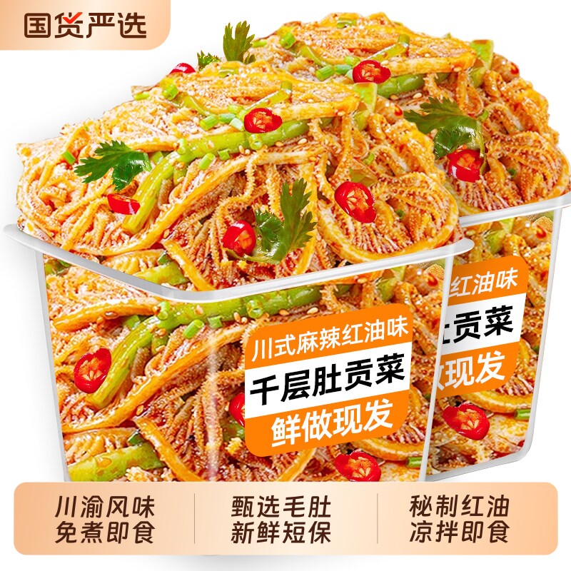 冷吃千层肚贡菜毛肚零食红油麻辣凉拌菜下酒菜开袋即食好吃熟食