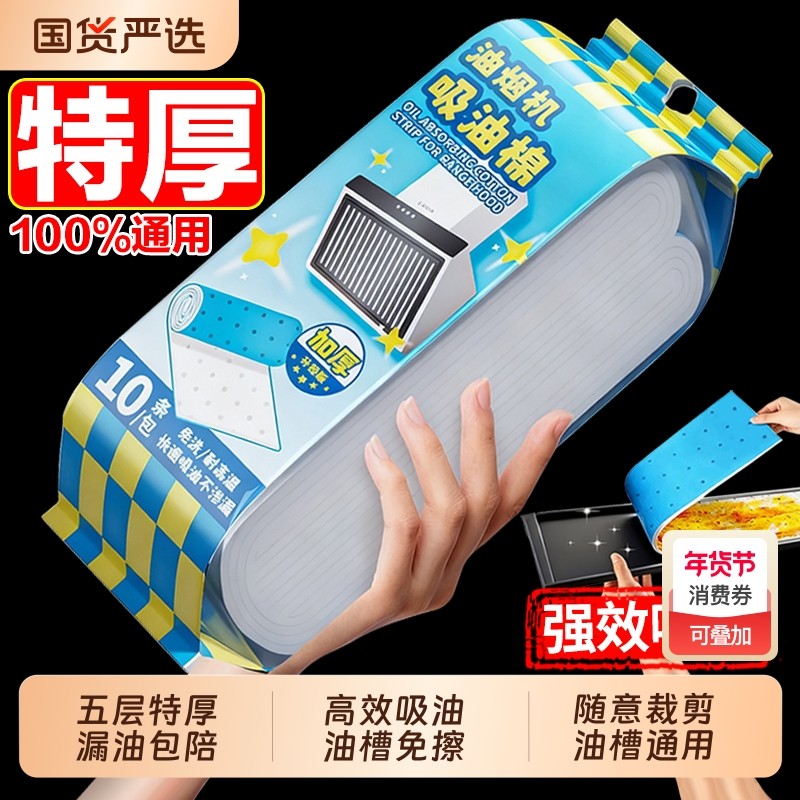 抽油烟机吸油棉条厨房防水防油贴纸排油烟机接油槽蓝膜专用顶部,洗护清洁剂/卫生巾/纸/香薰,家用防油贴纸,淘宝优惠券,粉丝福利购,淘宝优惠卷