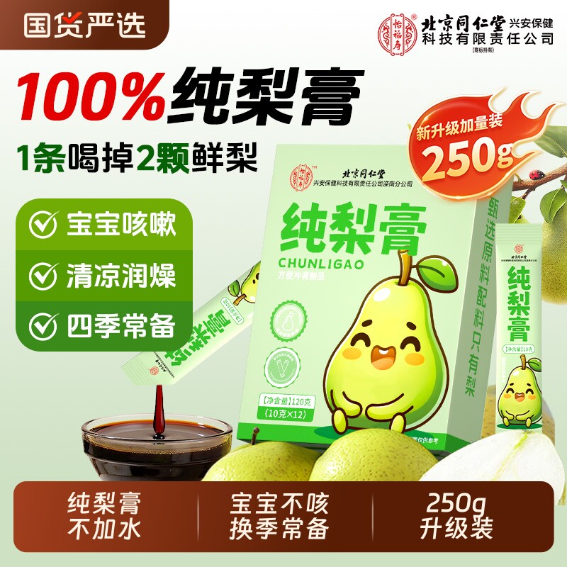 纯梨膏秋梨膏雪梨膏泡水喝儿童婴儿老人润肺莱阳梨膏浓缩熬制250g