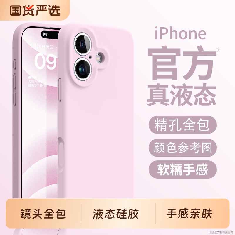 牡丹粉新色真液态硅胶适用苹果17手机壳全包iPhone16promax14软壳plus防摔13男女12小众高级感16Pro保护套15P