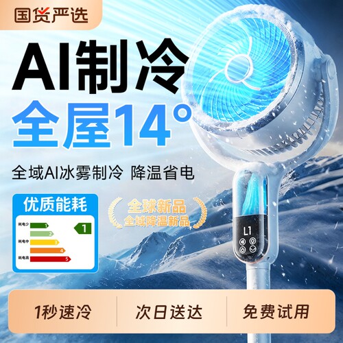 一级能效立式电风扇|千人加购
