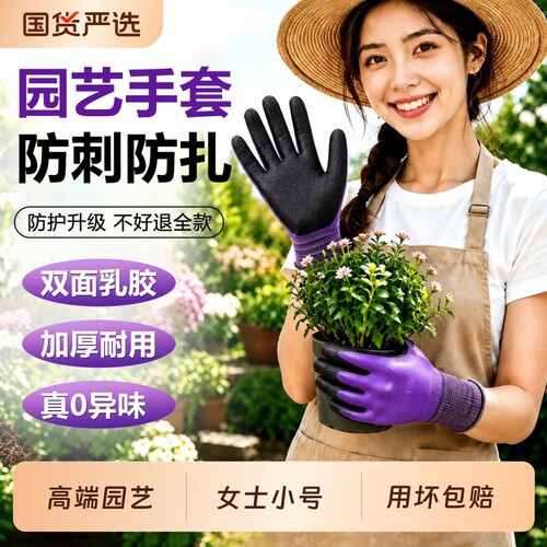 园艺防刺乳胶手套防割加长款
